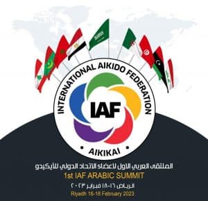 الملتقى العربي لرياضة الايكيدو تنطلق أعماله غدا بالرياض