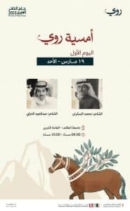 “السكران والذيابي” في أمسية تحدي النجومية بالطائف