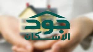 بمناطق عدة بالمملكة.. 852 أسرة مستفيدة من “جود الإسكان” تتسلم منازلها