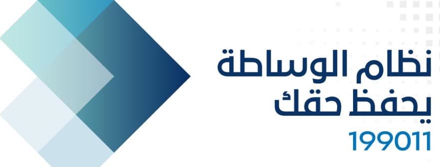 نظام-الوساطة-العقارية