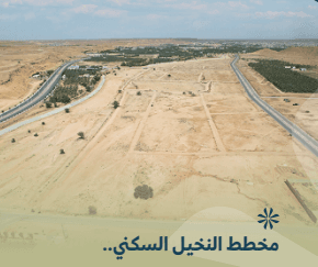 يبدأ 28/ 5 ويستمر أسبوعين.. “إنفاذ”: بيع 380 قطعة أرض بمزاد “مخطط النخيل”