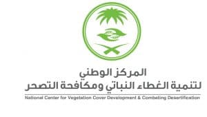 الأربعاء المقبل.. “الغطاء النباتي” يحتفي بالمانجروف في جازان