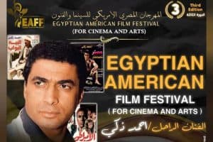 المهرجان المصري الأمريكي للسينما يُكرم أحمد زكي في نيويورك