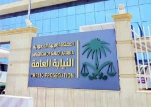 النيابة العامة: إيقاف وافدين لنشرهم إعلانات حج وهمية وتزوير سندات أضاحي