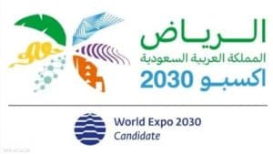 “إكسبو 2030” .. العالم يختار المملكة