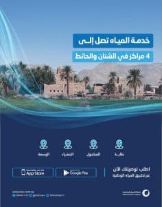 “المياه الوطنية” تضخ “المحلاة” لـ4 مراكز بمنطقة حائل لخدمة 1500 مستفيد