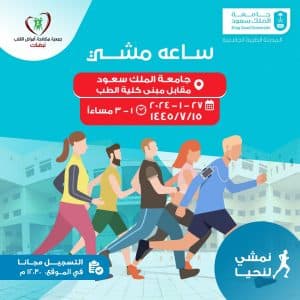 جمعية نبضات تقيم فعالية “ساعة مشي”.. تحت شعار “نمشي.. لنحيا”