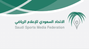 غدًا وتستمر 3 أيام.. الرياض تستضيف ندوة الإعلام والصحافة الرياضية الدولية