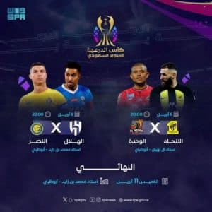 أبوظبي تستضيف نصف نهائي كأس الدرعية للسوبر.. اليوم