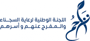 “تراحم المدينة” توقع اتفاقيات لتأهيل وتدريب السجناء والمفرج عنهم وأسرهم