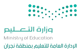 أكثر من 131 ألف طالب وطالبة بتعليم نجران يؤدون أول اختبارات نهاية الفصل الدراسي الثالث