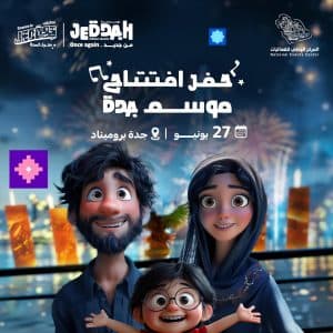 “موسم جدة 2024” يعلن انطلاق فعالياته لهذا الموسم