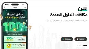منصة سهم السعودية تطلق حملة تداول بدون عمولة مدى الحياة