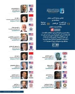 جامعة الأمير سلطان تدعم قدراتها التعليمية بـ 13 خبيراً دوليّاً في أفضل 30 جامعة في العالم