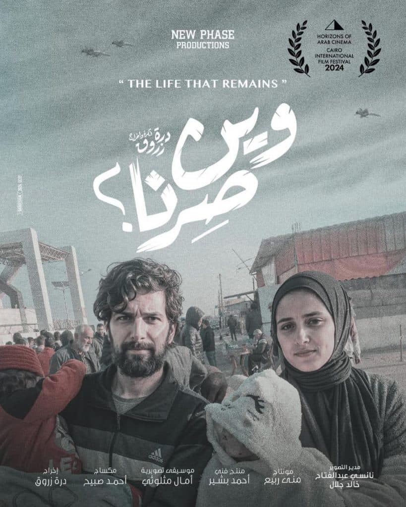 426789-فيلم-وينا-صرنا