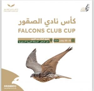 6 مراحل لتسجيل الطيور المشاركة في كأس نادي الصقور السعودي
