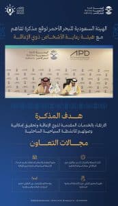 اتفاقية بين الهيئة السعودية للبحر الأحمر وهيئة رعاية الأشخاص ذوي الإعاقة