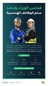 بعد موافقة مجلس الوزراء.. “الموارد البشرية” تستعرض أبرز ملامح سلم رواتب الوظائف الهندسية