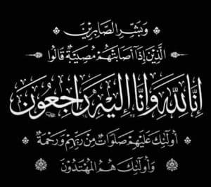 الشيخ عبدالله الحوطي إلى رحمة الله