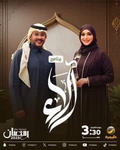 إيناس يعقوب تأخذنا في رحلة “آلاء”: برنامج رمضاني يجسد نعم الله ويعزز القيم الإسلامية