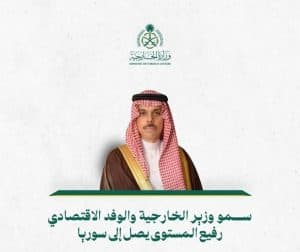 وزير الخارجية ووفد اقتصادي رفيع المستوى يصلون إلى دمشق في زيارة رسمية