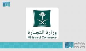 “التجارة” تُشهِّر بمنشأة للعود والعطور لتنظيمها مسابقة دون الحصول على ترخيص