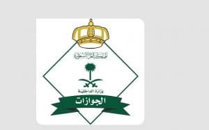 “الجوازات” تبدأ بتنفيذ مبادرة تمديد تأشيرات الزيارة المنتهية بمختلف أنواعها وأسمائها