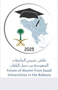 الجامعات السعودية تنظّم ملتقى خريجيها من دول البلقان في تيرانا.. غدًا الإثنين