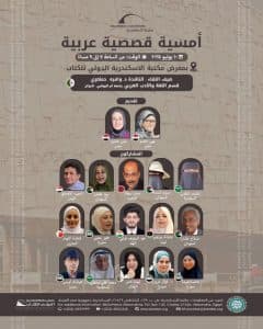 الأديبة #البقمي تمثّل السعودية في أمسية قصصية عربية