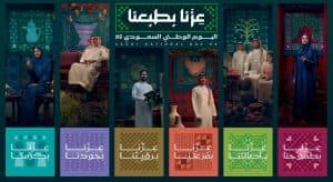 تركي آل الشيخ يطلق الهوية الرسمية لليوم الوطني الـ 95 تحت شعار “عزّنا بطبعنا”