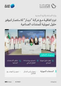 وزارة الصناعة تبرم اتفاقية لتوفير حلول تمويلية للمنشآت الصناعي