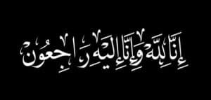 علي الدوسري إلى رحمة الله
