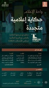 وزارة الإعلام تعلن عن إقامة النسخة العاشرة من “واحة الإعلام” تزامنًا مع الندوة العالمية لمنظمي الاتصالات