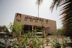 أمانة الأحساء تُعزّز التحول الرقمي بتطوير منصتي “التميز المؤسسي” و”التخطيط الاستراتيجي للقوى العاملة”