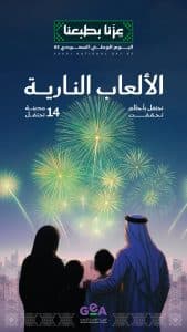 فعاليات جوية وبحرية في سماء المملكة وشواطئها وعروض الألعاب النارية بمناسبة اليوم الوطني 95
