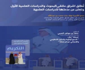 جمعية إشراق تعلن إدراج العددين الأول والثاني من مجلة ركّز الرقمية على منصة وزارة الثقافة