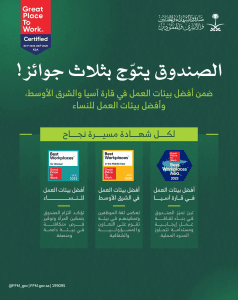 “صندوق الشهداء” يحصد ثلاث شهادات دولية من منظمة Great Place to Work