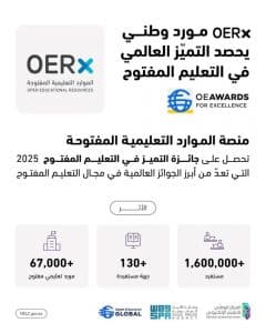 المملكة تتصدر المشهد العالمي في التعليم المفتوح
