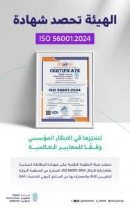 الحكومة الرقمية تحصل على شهادة ISO لإدارة الابتكار