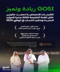 التأمينات الاجتماعية تحقق المركز الأول بجائزة أفضل فريق موارد بشرية