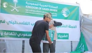 “إغاثي الملك سلمان” يسلّم دفعة جديدة من المساعدات الغذائية للشعب الفلسطيني بقطاع غزة