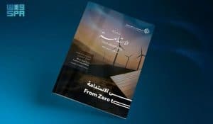 “مدينة الطاقة الذرية والمتجددة” تطلق الإصدار الأول من “مجلة الاستدامة”