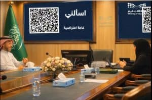 “تعليم الشرقية” يدشّن مبادرة “اسألني” للاستشارات ويُفعّل زيارات أولياء الأمور افتراضيًا
