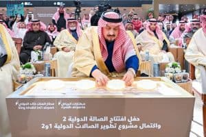 أمير منطقة الرياض يرعى حفل افتتاح الصالة الدولية 2 واكتمال مشروع تطوير الصالتين 1 و2 بمطار الملك خالد الدولي