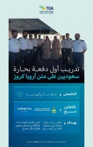 “هيئة النقل” تحتفي بتدريب الدفعة الأولى من البحارة السعوديين