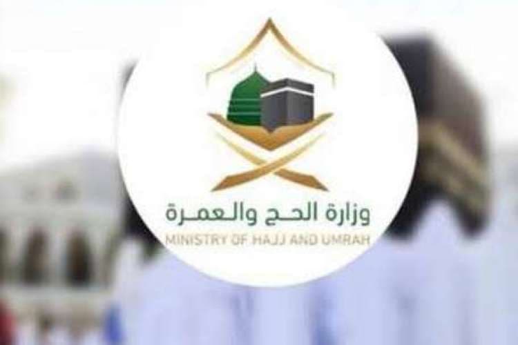 وزارة-الحج-والعمرة-1689780911-0
