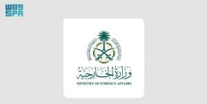 وزراء خارجية المملكة وعدد من الدول الشقيقة والصديقة يدينون القرارات الإسرائيلية للسيطرة على الضفة الغربية