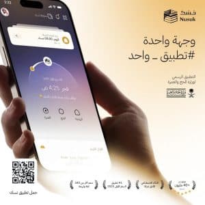 تطبيق «نُسك»: توزيع أكثر من 10.8 ملايين عبوة ماء زمزم خلال شهر رمضان