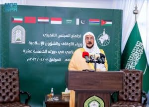 مؤتمر وزراء الأوقاف والشؤون الإسلامية بدول العالم الإسلامي يُصدر بيانه الختامي
