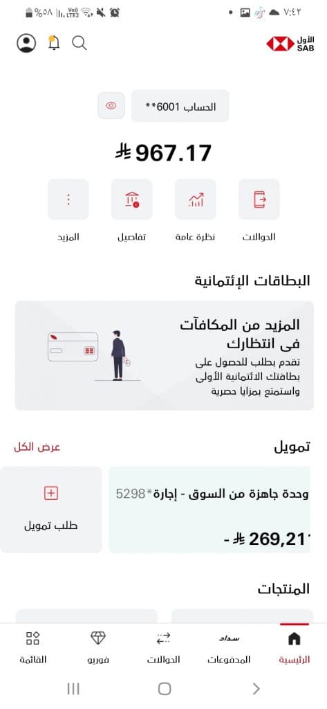 Screenshot_٢٠٢٦٠٤٢٥-٠٧٤٢٥٦_SAB Mobile